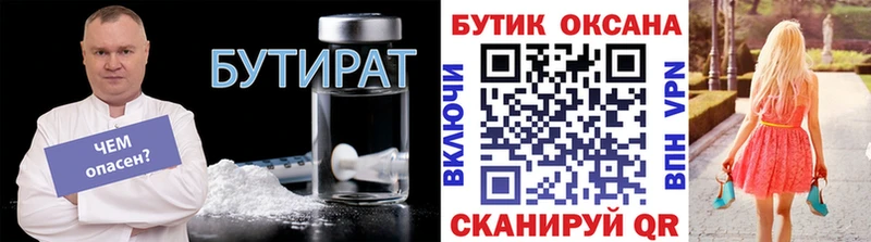 Бутират BDO  блэк спрут зеркало  Ворсма  закладка 