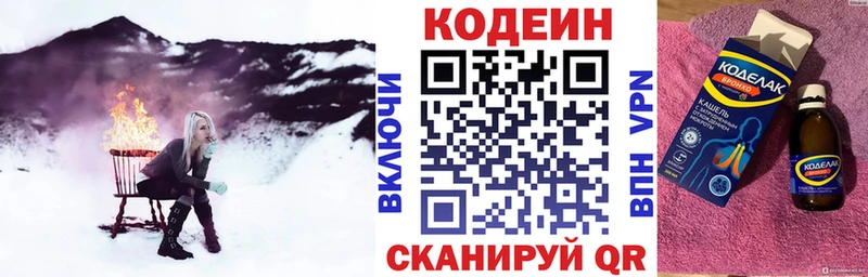 Codein Purple Drank  Ворсма 