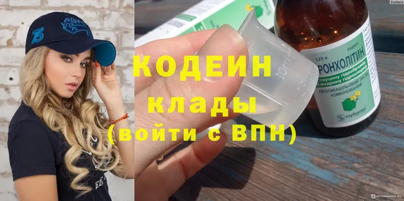 Codein Purple Drank  Ворсма 